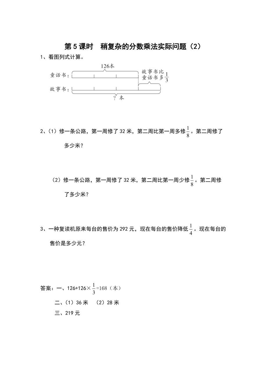 【蘇教版】六年級(jí)上冊(cè)數(shù)學(xué)：第5單元分?jǐn)?shù)四則混合運(yùn)算課時(shí)作業(yè)第4課時(shí) 稍復(fù)雜的分?jǐn)?shù)乘法實(shí)際問題2_第1頁