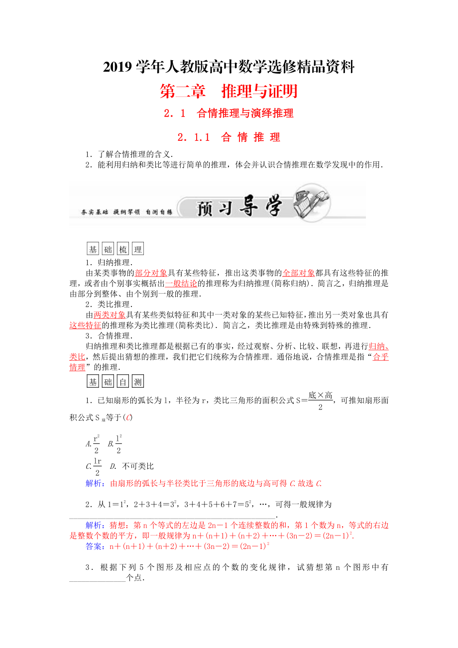 人教版 高中数学【选修 21】2.1.1合情推理练习_第1页