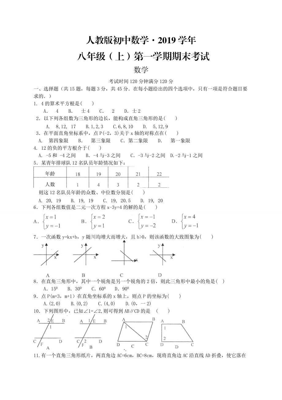 人教版 小學(xué)8年級 數(shù)學(xué)上冊 期末考試試卷及答案_第1頁