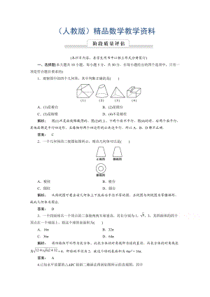 高一數(shù)學人教A版必修二 習題 第一章　空間幾何體 1 章末高效整合 含答案