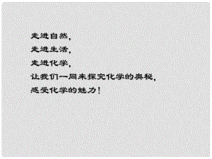 湖南省長沙市第三十二中學九年級化學上冊 第二單元 課題3 制取氧氣課件4 人教新課標版