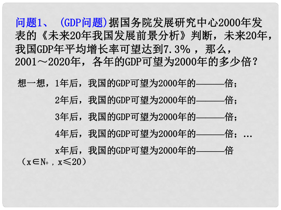 高中數(shù)學(xué) 根式課件 新人教A版必修1_第1頁(yè)