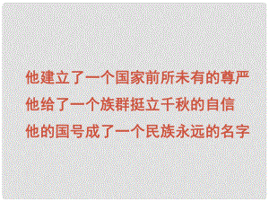 河南省安陽市第三十二中學(xué)七年級(jí)歷史上冊(cè)《第12課 大一統(tǒng)的漢朝》課件（2） 新人教版