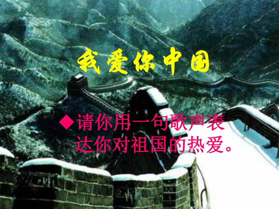 七年級語文下冊《歌詞三首》課件 蘇教版_第1頁