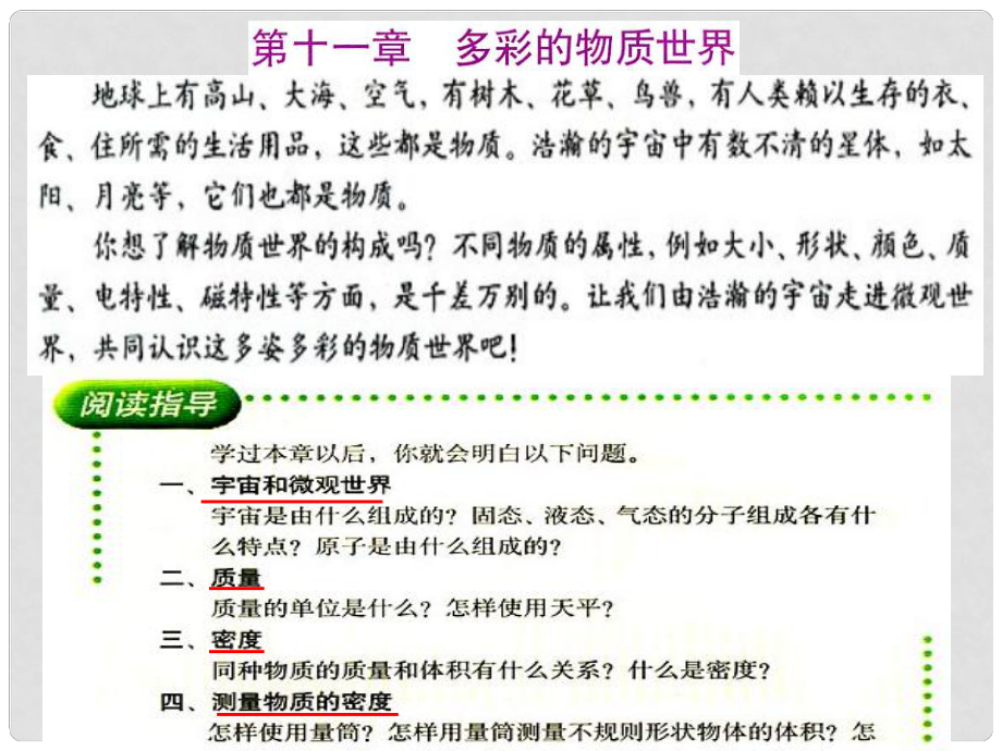 湖北省隨州市曾都區(qū)府河鎮(zhèn)中心學校九年級物理全冊《11.1 宇宙和微觀世界》課件 新人教版_第1頁