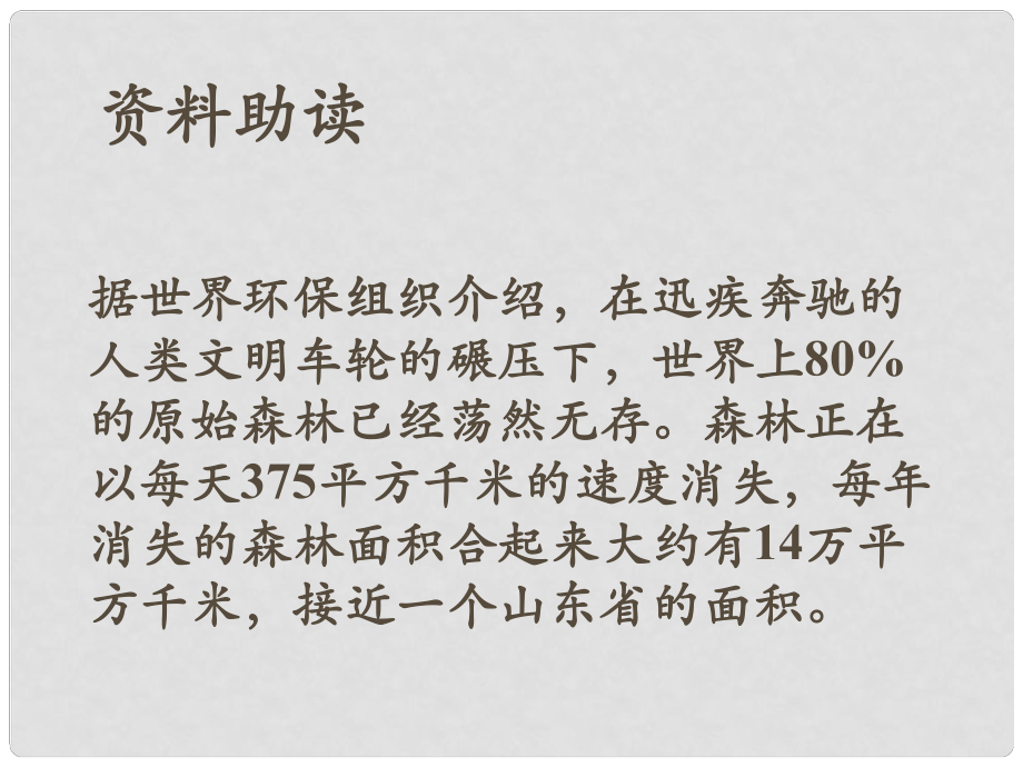 山東省臨沭縣第三初級中學九年級語文下冊 三單元第10課《那樹》課件2 新人教版_第1頁