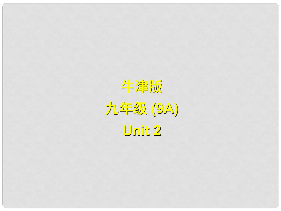 江蘇省永豐初級(jí)中學(xué)九年級(jí)英語(yǔ)上冊(cè)《Unit 2 Colour》Reading課件 牛津版_第1頁(yè)