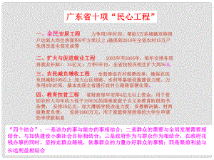 湖南省師范大學附屬中學高中政治 政府的責任：對人民負責課件 新人教版必修2