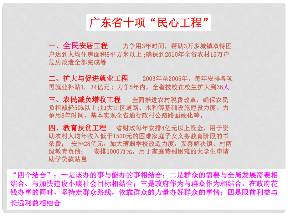 湖南省師范大學附屬中學高中政治 政府的責任：對人民負責課件 新人教版必修2_第1頁