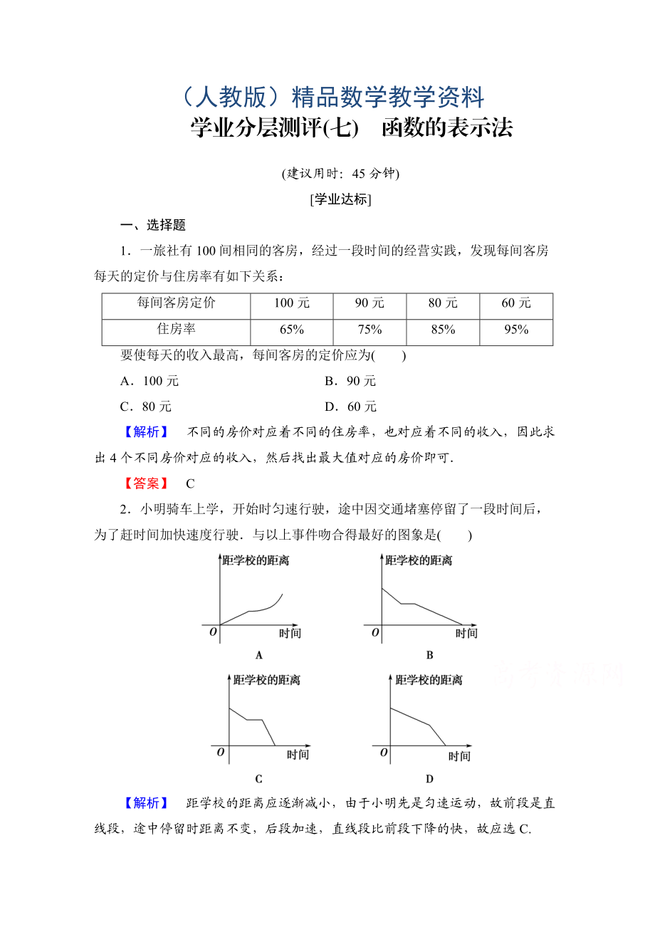 高中數(shù)學人教A版必修一 第一章 集合與函數(shù)概念 學業(yè)分層測評7 Word版含答案_第1頁