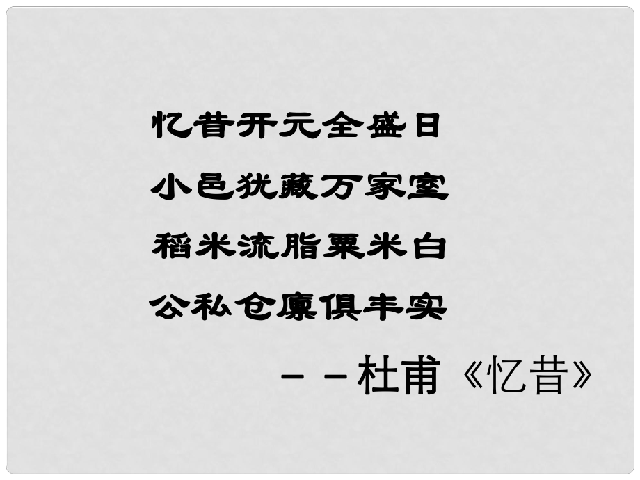 江蘇省東臺市唐洋鎮(zhèn)中學(xué)七年級歷史下冊《第3課 開元盛世》課件 新人教版_第1頁