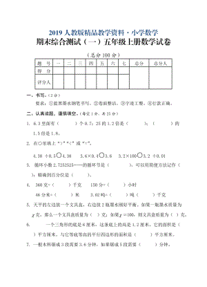 人教版 小學5年級 數(shù)學上冊 期末試題及答案