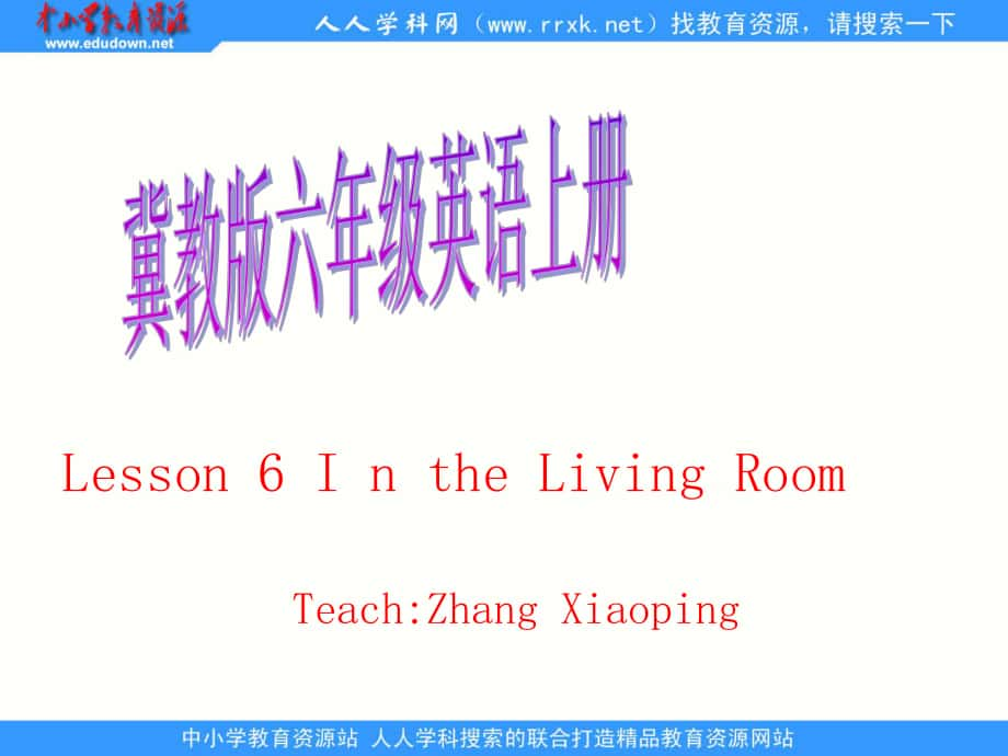 冀教版(一起)五下Lesson 6 In the Living Roomppt課件1_第1頁(yè)