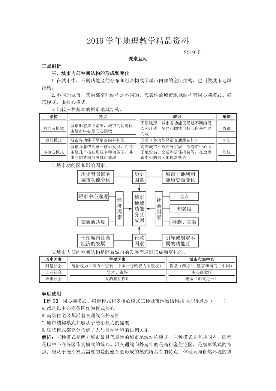 地理人教版必修2課堂探究學(xué)案 第二章第一節(jié) 城市內(nèi)部空間結(jié)構(gòu)二 Word版含解析_第1頁