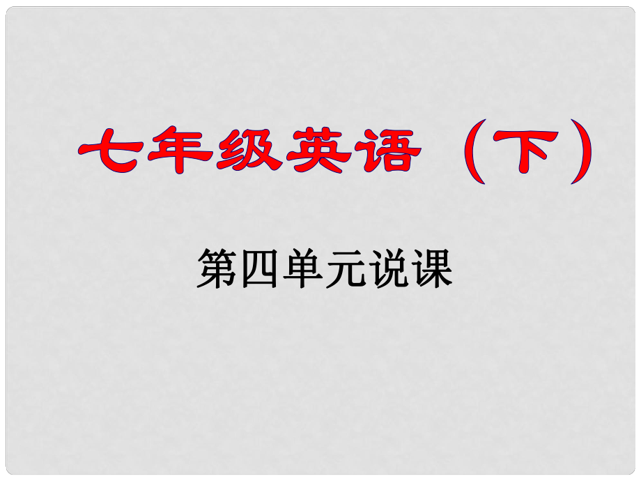 江西省九江市實驗中學七年級英語上冊《I want to be an actor》課件 北師大版_第1頁