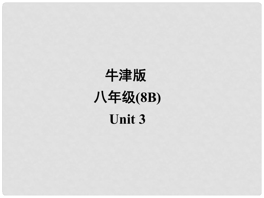 江蘇省宜興市屺亭中學(xué)八年級(jí)英語(yǔ)下冊(cè)《Unit 3 Online travel》Reading II課件 牛津版_第1頁(yè)