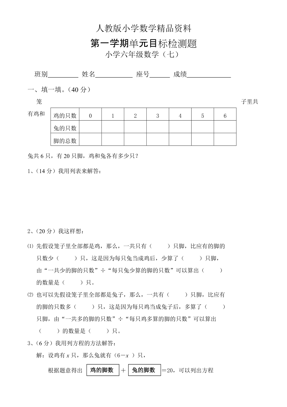 人教版 小學6年級 數(shù)學上冊 第7單元試卷1_第1頁