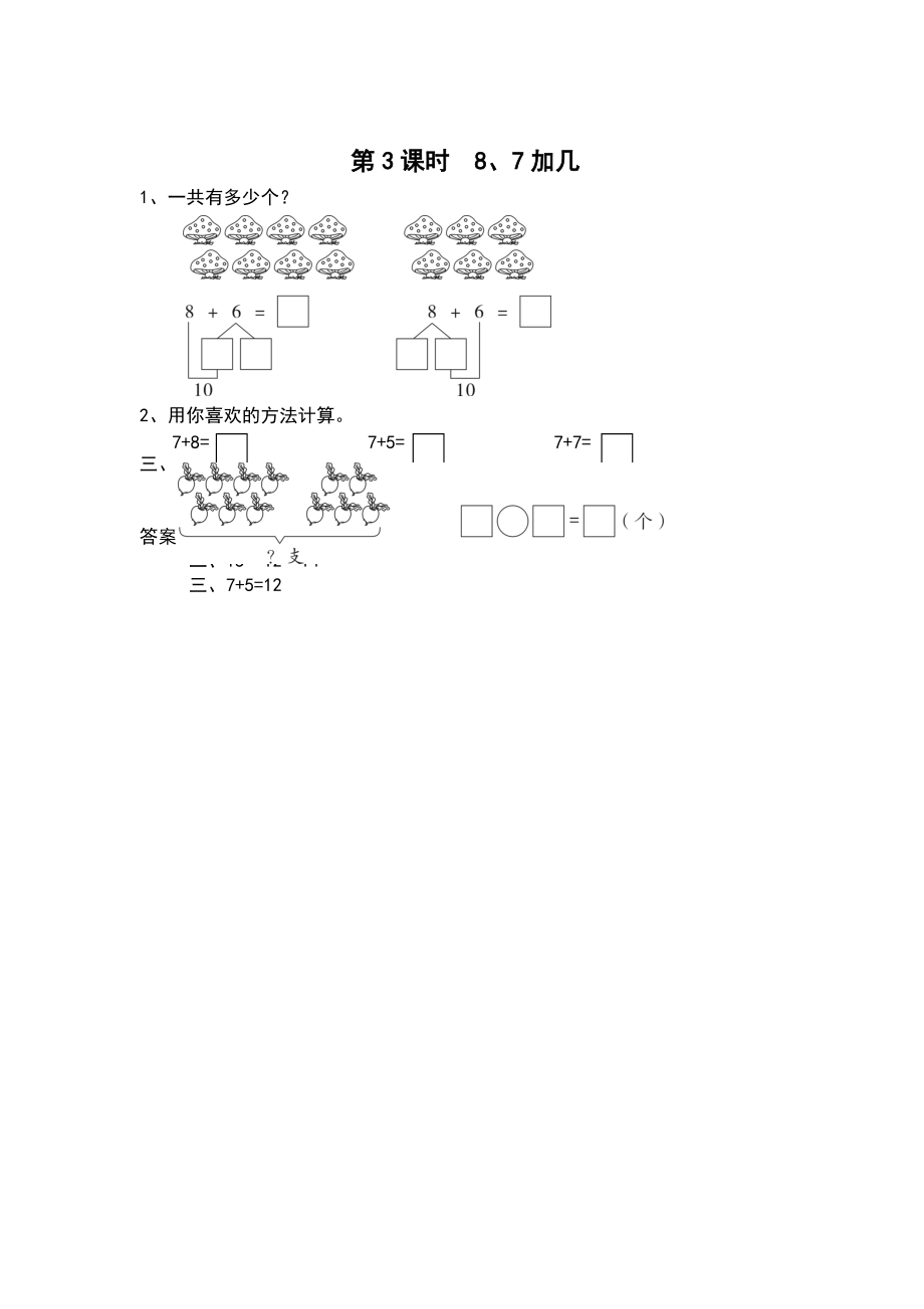 【蘇教版】一年級上冊數(shù)學(xué)：第10單元20以內(nèi)的進(jìn)位加法作業(yè)紙第3課時 8、7加幾_第1頁