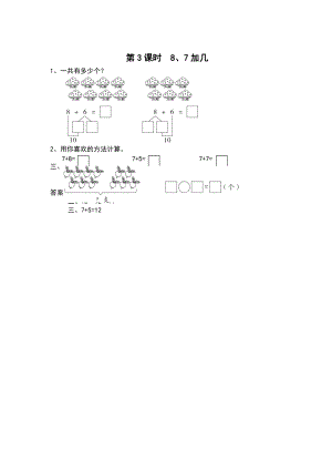 【蘇教版】一年級上冊數(shù)學(xué)：第10單元20以內(nèi)的進(jìn)位加法作業(yè)紙第3課時 8、7加幾