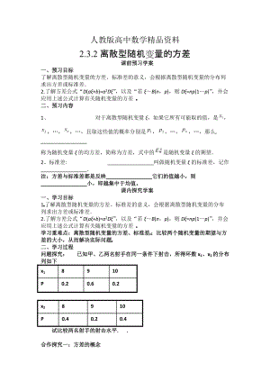 人教版 高中數(shù)學選修23 2.3.2離散型隨機變量的方差導學案