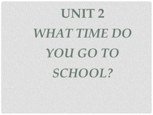 山東省滕州市滕西中學(xué)七年級英語下冊 Unit 2 What time do you go to school課件 （新版）人教新目標(biāo)版