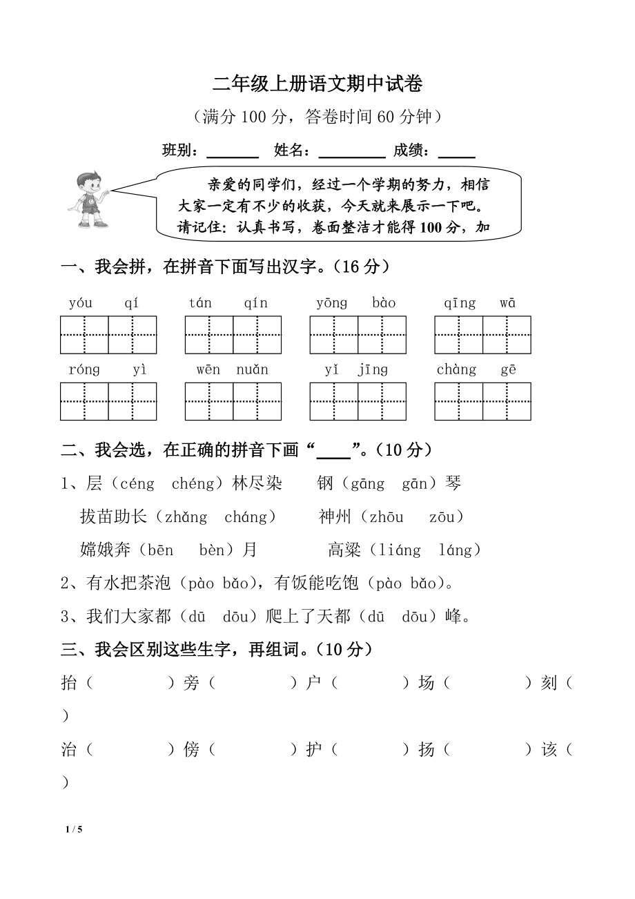 二年級(jí)期末試卷_第1頁