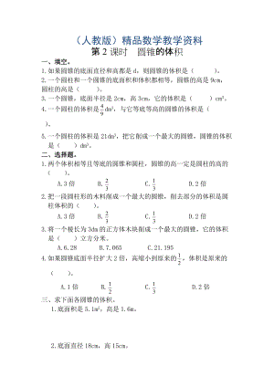 【人教版】六年級(jí)數(shù)學(xué)下冊(cè)課堂作業(yè)第2課時(shí)圓錐的體積