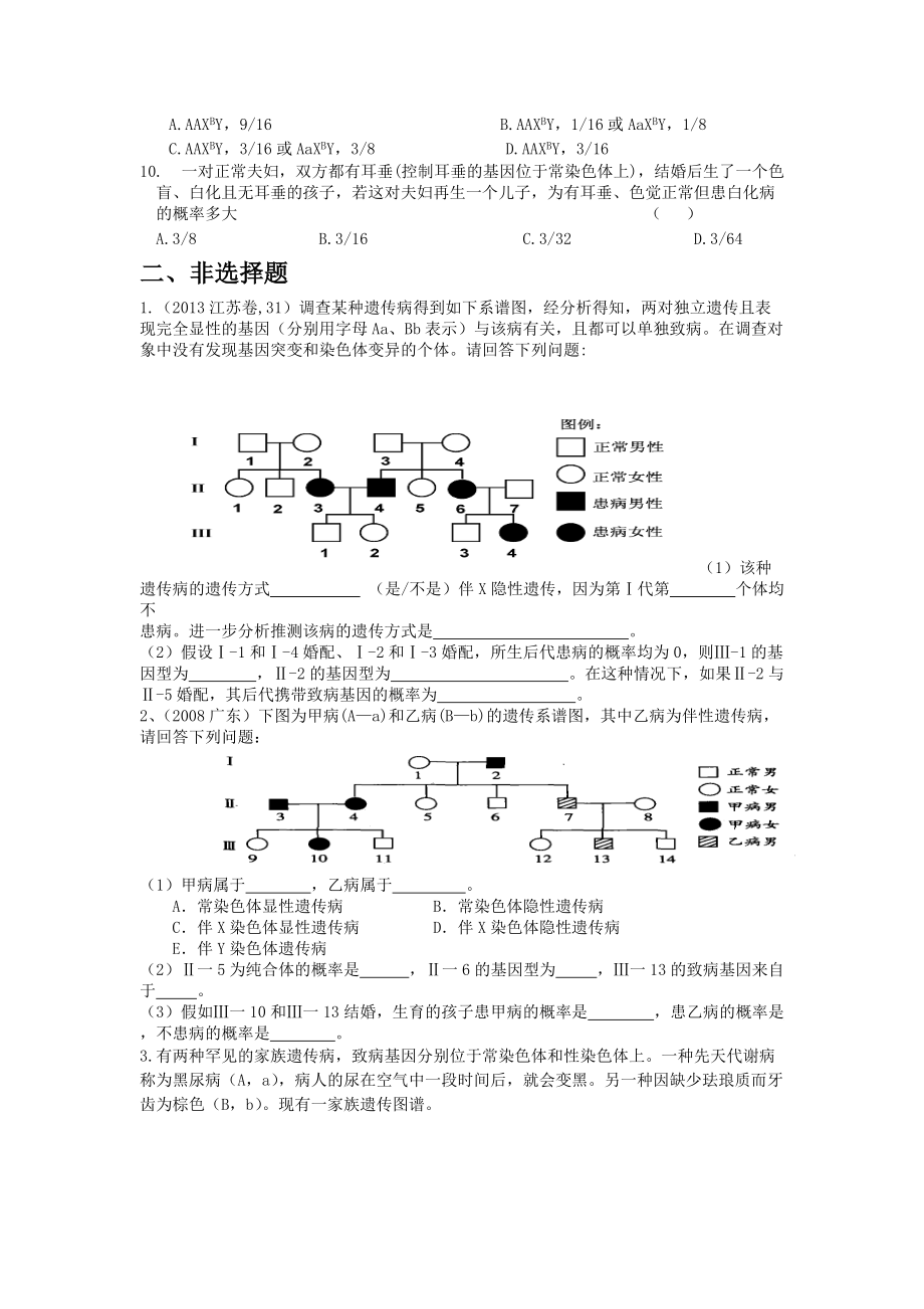 伴性遗传练习题