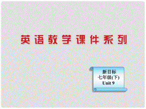 浙江省麗水市縉云縣壺濱初中七年級英語下冊 Unit 9How was your weekend Section A課件1 人教新目標(biāo)版