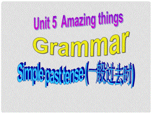 江蘇省無錫市長安中學七年級英語下冊《Unit 5 Amazing things》Grammar課件 （新版）牛津版