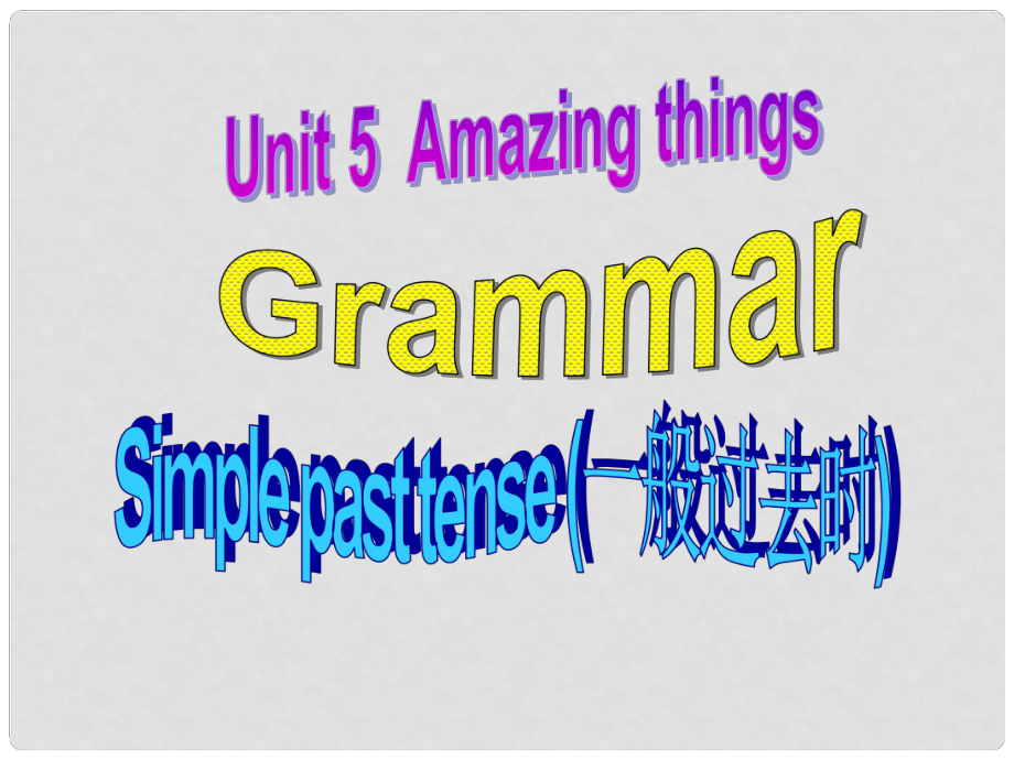 江蘇省無錫市長安中學七年級英語下冊《Unit 5 Amazing things》Grammar課件 （新版）牛津版_第1頁