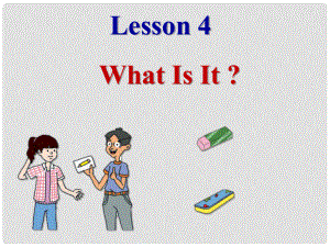七年級英語上冊 Unit 1 School and friends Lesson 4 What Is It精美課件 （新版）冀教版