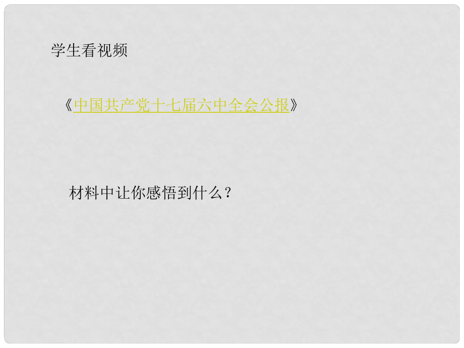 重慶市萬州區(qū)塘坊初級中學九年級政治全冊 第八課 建設社會主義精神文明課件 新人教版_第1頁