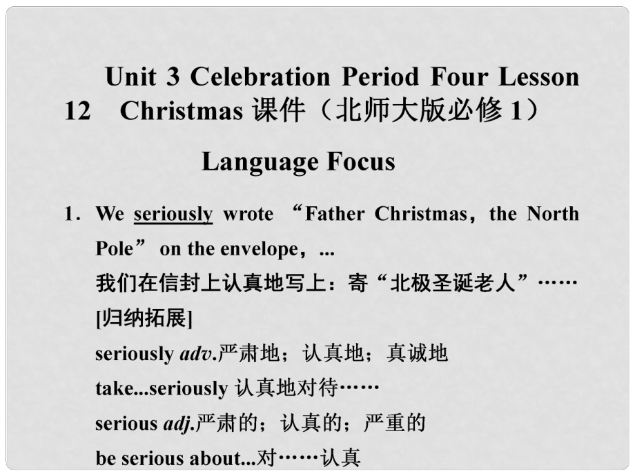 高中英語(yǔ) Unit 3 Celebration Period Four Lesson 12 Christmas課件 北師大版必修1_第1頁(yè)