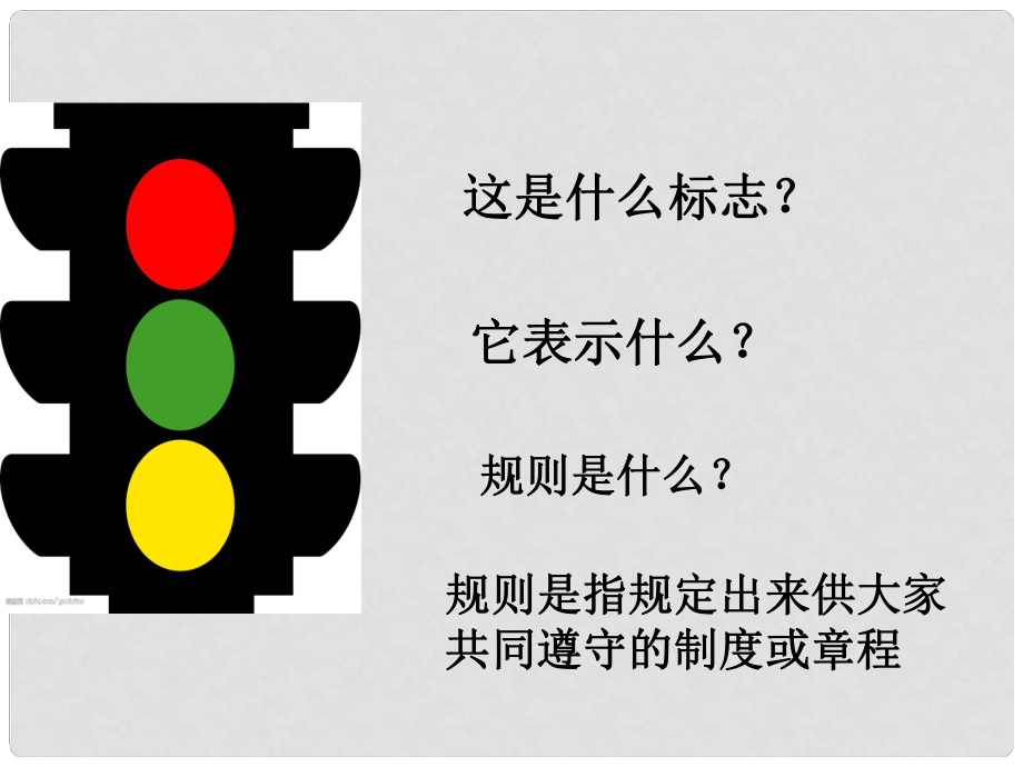 浙江省湖州四中七年級歷史與社會上冊《規(guī)則的演變》課件 人教版_第1頁