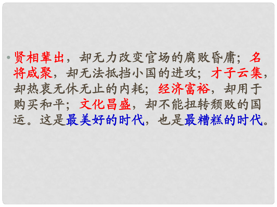 八年級歷史與社會上冊 第四單元第三課第一框 高度集權(quán)的北宋政治課件 人教版_第1頁