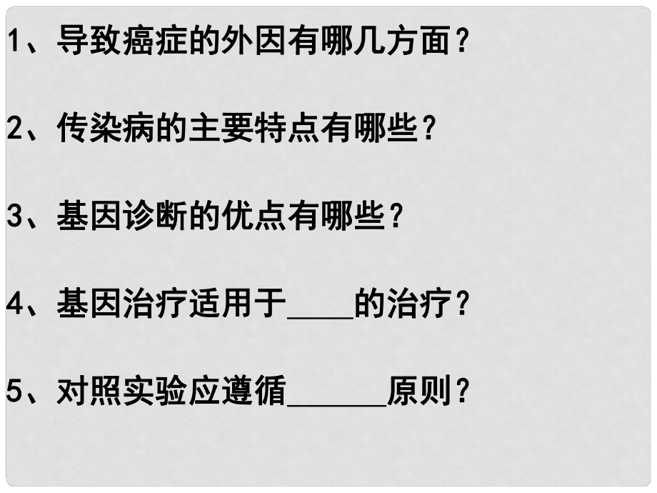 江蘇省大豐市南陽中學(xué)高一生物《生物科學(xué)的學(xué)習(xí)過程》課件2_第1頁