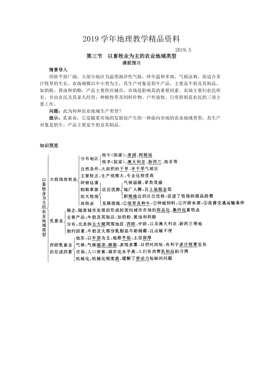 地理人教版必修2课前预习 第三章第三节 以畜牧业为主的农业地域类型 Word版含解析_第1页