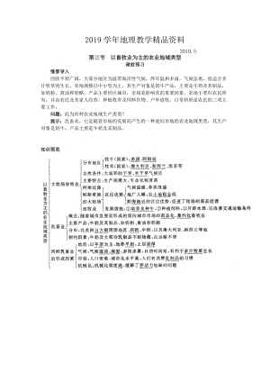 地理人教版必修2課前預習 第三章第三節(jié) 以畜牧業(yè)為主的農(nóng)業(yè)地域類型 Word版含解析