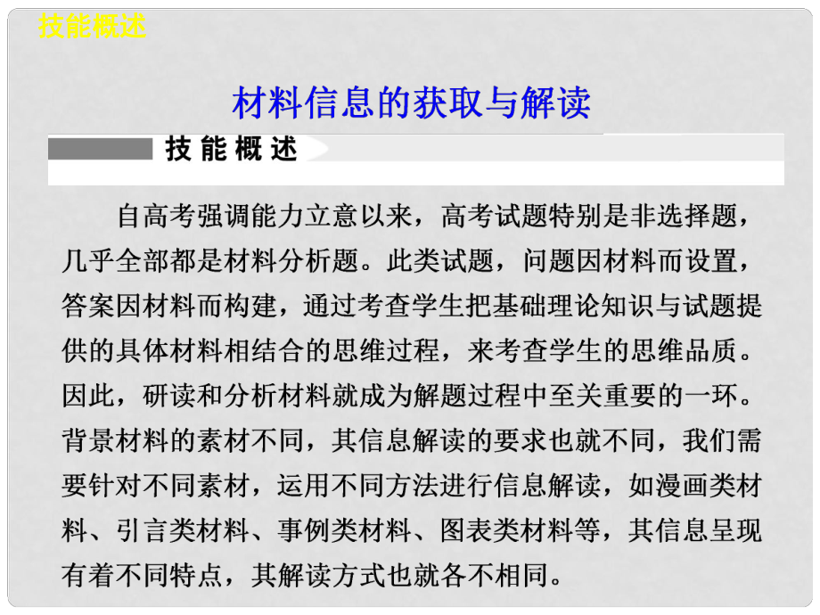 高考政治二輪專題突破 能力提升 專題十七 材料信息的獲取與解讀課件 新人教版_第1頁(yè)