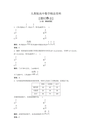 人教版 高中數(shù)學(xué)選修23 優(yōu)化練習(xí)第二章 2.2 2．2.1　條件概率