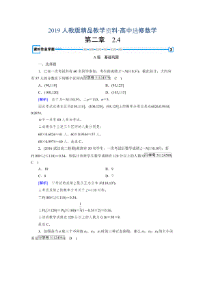 人教版 高中數(shù)學(xué)選修23 練習(xí)第2章 隨機變量及其分布2.4