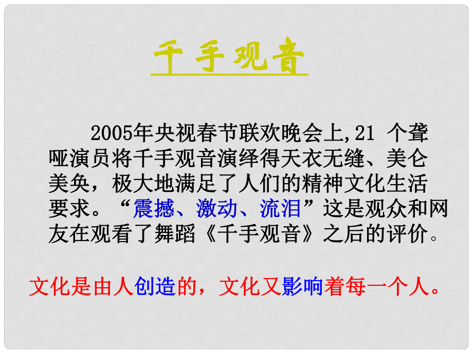 浙江省岱山縣大衢中學(xué)高中政治 文化生活 感受文化影響課件 新人教版必修3_第1頁