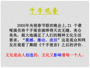 浙江省岱山縣大衢中學(xué)高中政治 文化生活 感受文化影響課件 新人教版必修3