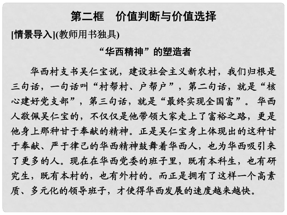 高中政治 第四單元 4122 價值判斷與價值選擇課件 新人教版必修4_第1頁