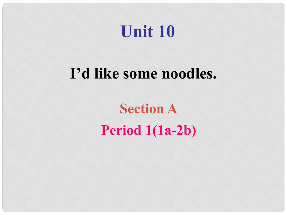 七年級英語下冊 Unit 10 I’d like some noodles Section A1課件 （新版）人教新目標版_第1頁