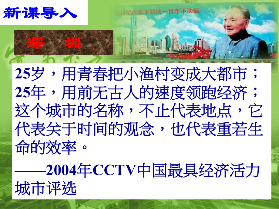 湖北省大冶市金山店鎮(zhèn)車橋初級中學(xué)八年級歷史下冊《第9課 改革開放》課件 新人教版_第1頁