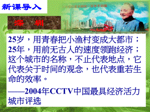 湖北省大冶市金山店鎮(zhèn)車橋初級中學(xué)八年級歷史下冊《第9課 改革開放》課件 新人教版