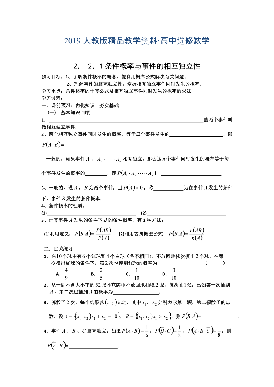 人教版 高中數(shù)學(xué)選修23 2. 2.1條件概率與事件的相互獨(dú)立性導(dǎo)學(xué)案_第1頁