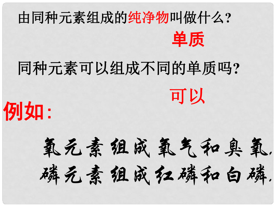 廣東省中山市九年級化學(xué)上冊 金剛石、石墨和C60第1課時課件 新人教版_第1頁